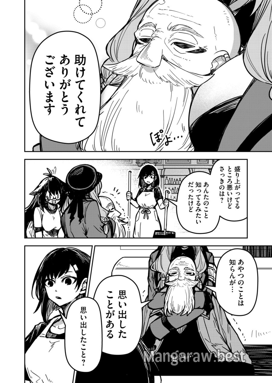 ご隠居魔王さまの返り咲き 第18話 - Trang 8