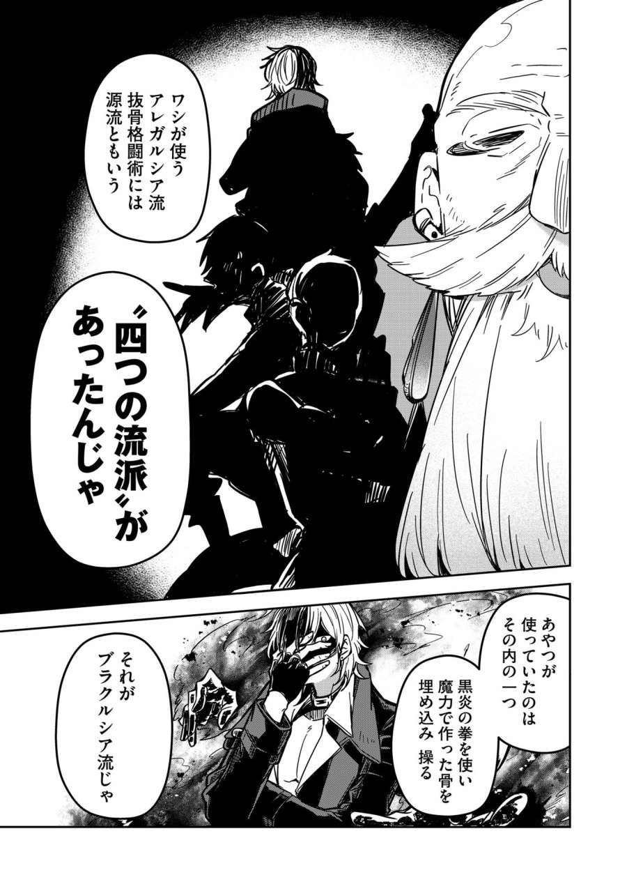 ご隠居魔王さまの返り咲き 第18話 - Trang 9