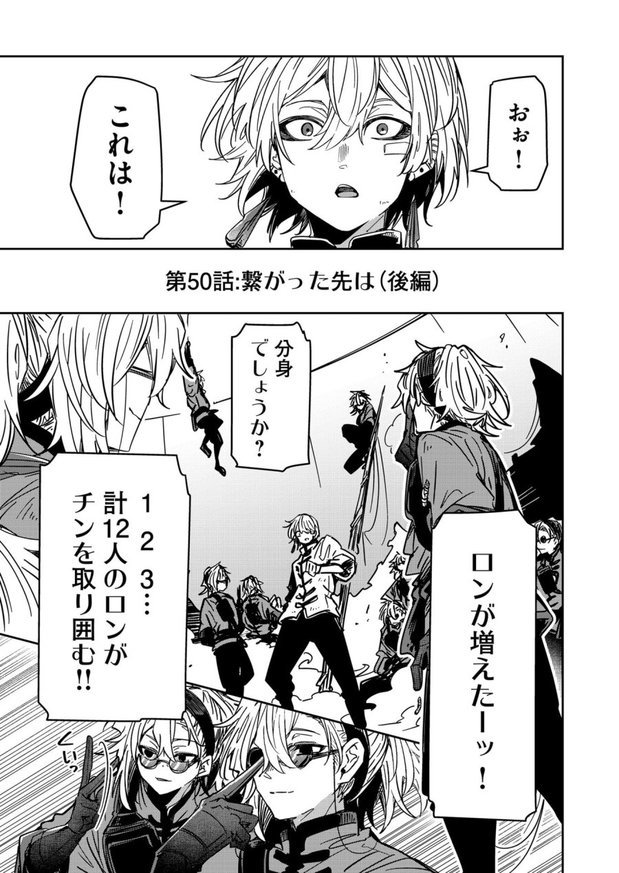 ご隠居魔王さまの返り咲き 第50話 - Trang 1