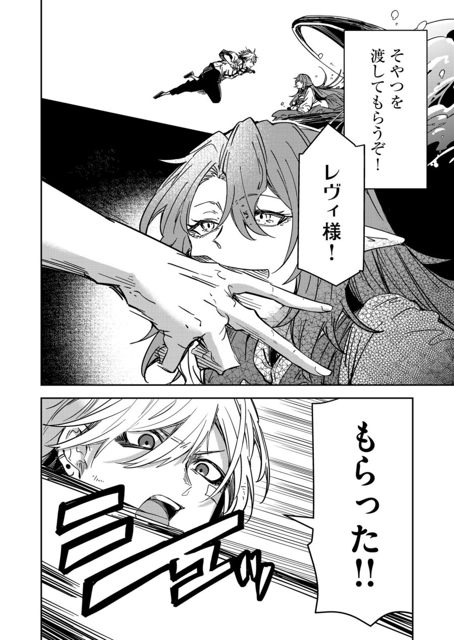 ご隠居魔王さまの返り咲き 第50話 - Trang 10