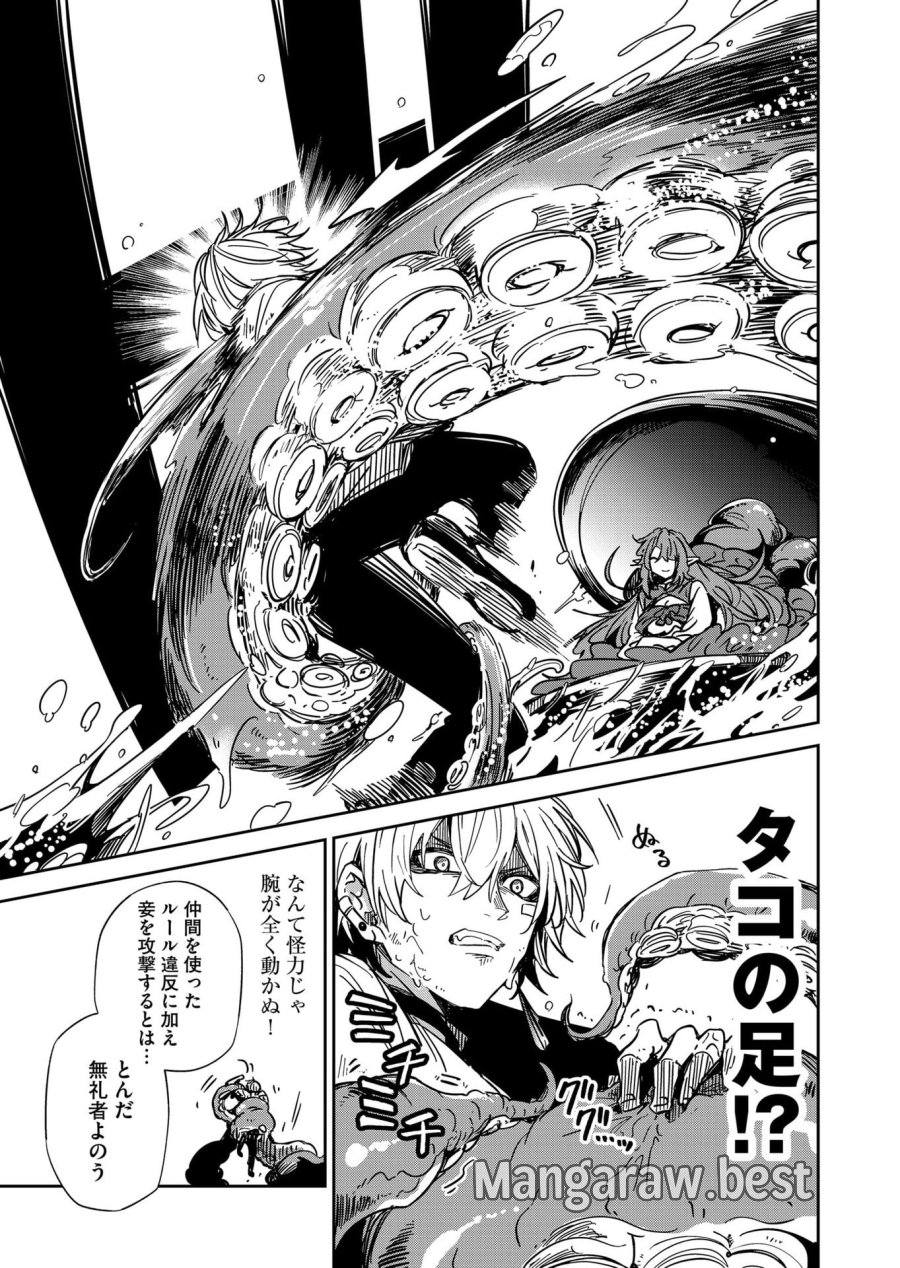 ご隠居魔王さまの返り咲き 第50話 - Trang 11