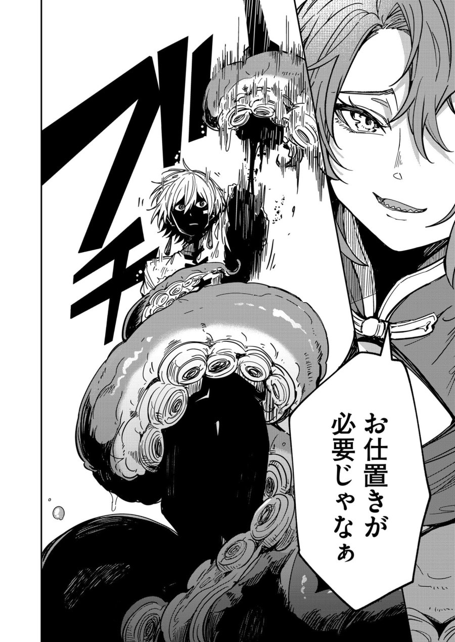 ご隠居魔王さまの返り咲き 第50話 - Trang 12