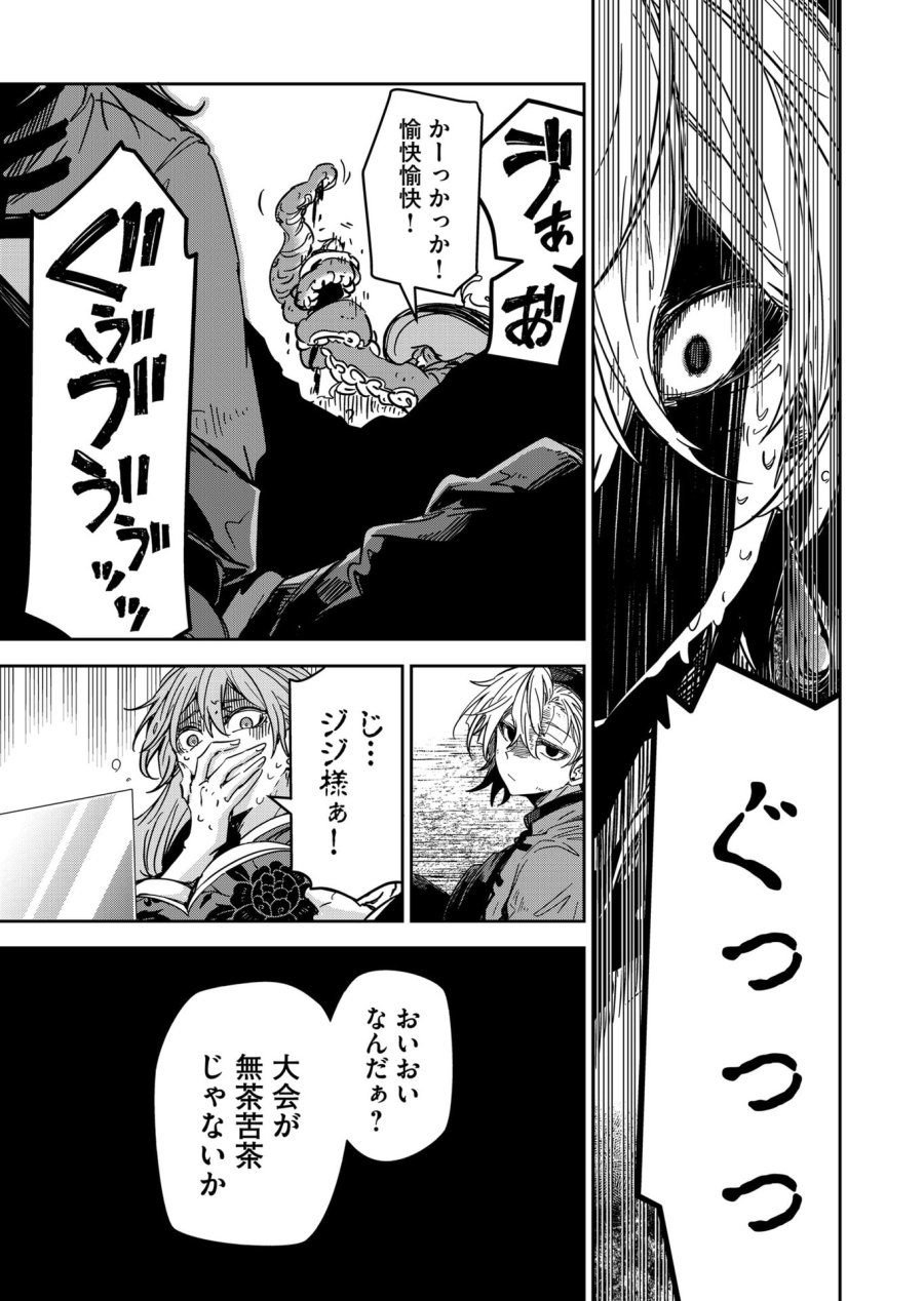 ご隠居魔王さまの返り咲き 第50話 - Trang 13