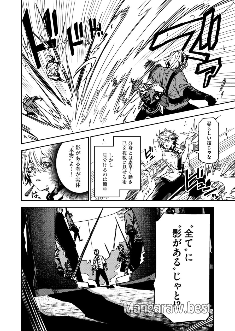 ご隠居魔王さまの返り咲き 第50話 - Trang 2
