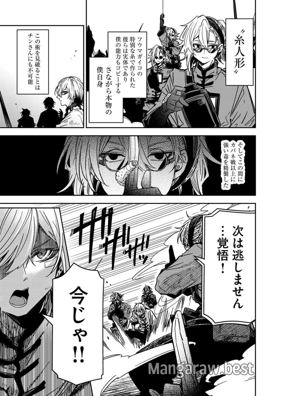 ご隠居魔王さまの返り咲き 第50話 - Trang 3