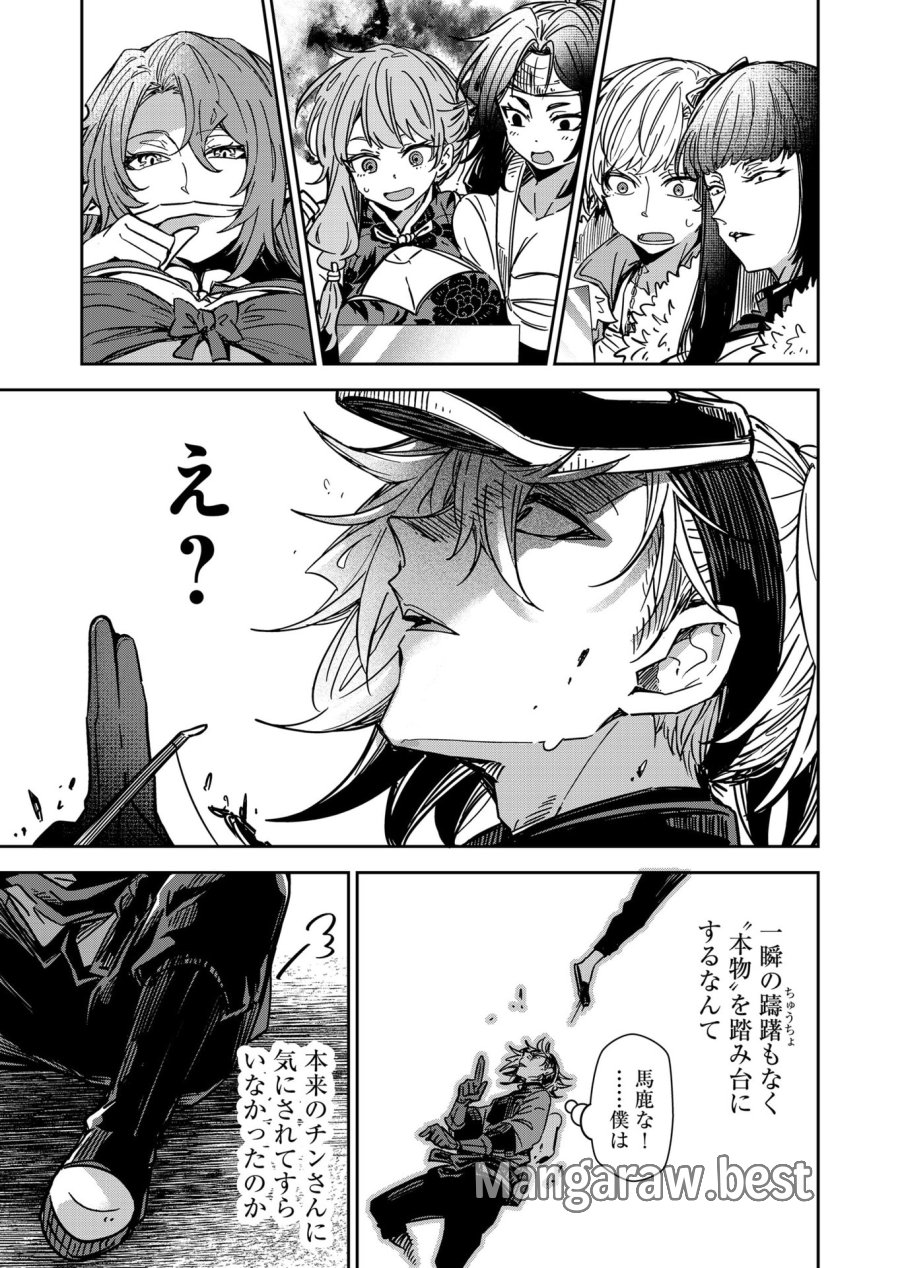 ご隠居魔王さまの返り咲き 第50話 - Trang 5