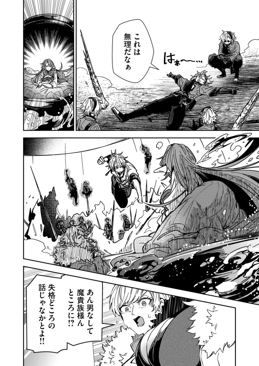 ご隠居魔王さまの返り咲き 第50話 - Trang 6
