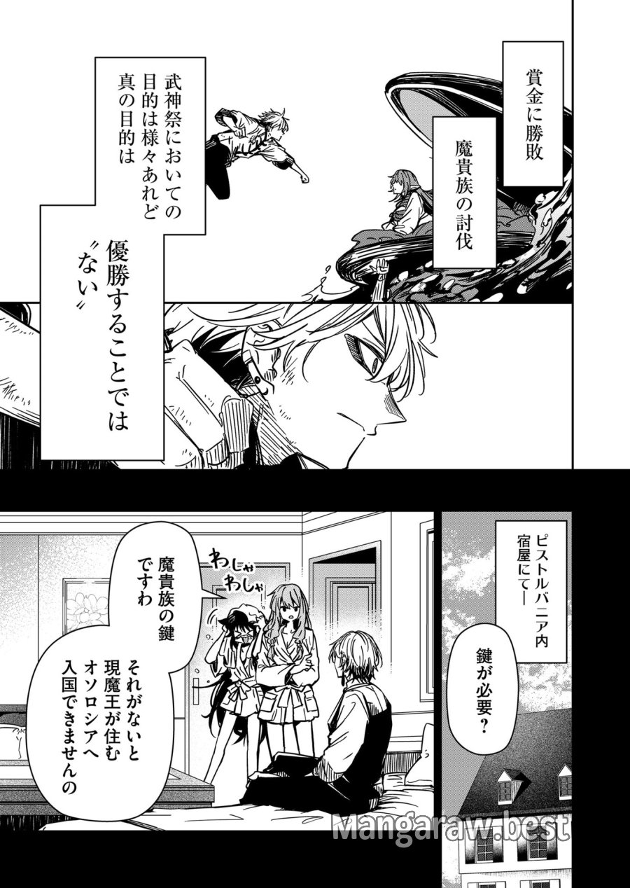 ご隠居魔王さまの返り咲き 第50話 - Trang 7