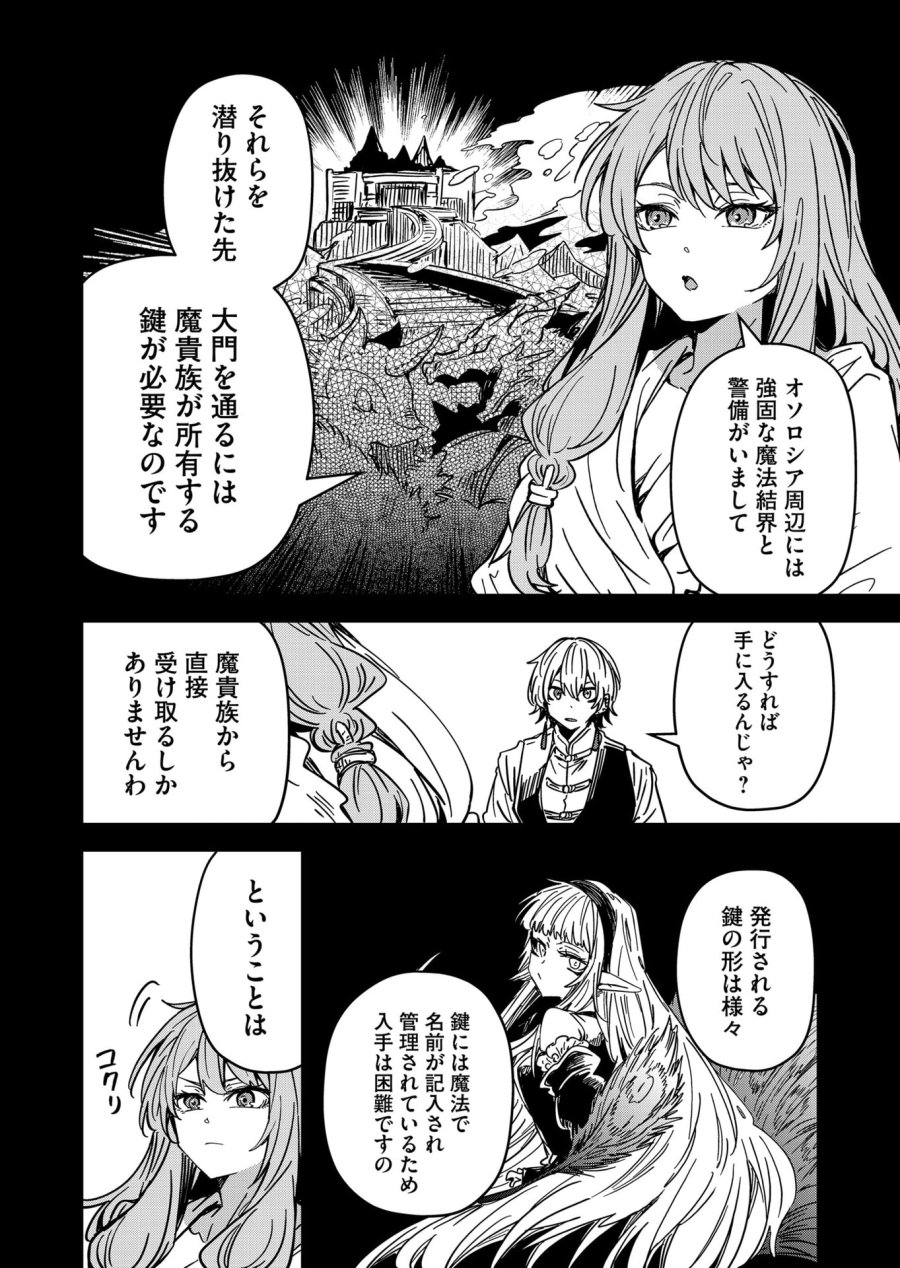 ご隠居魔王さまの返り咲き 第50話 - Trang 8