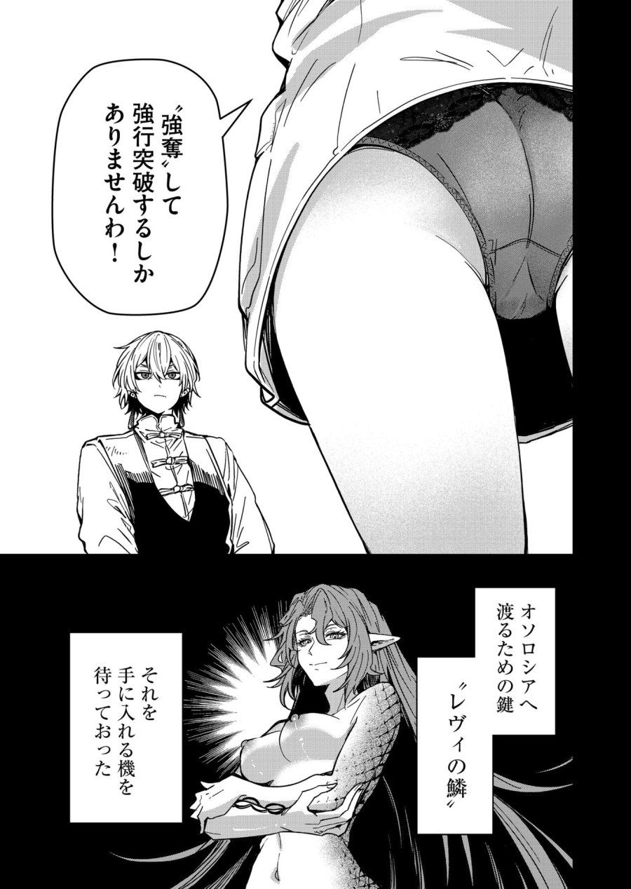 ご隠居魔王さまの返り咲き 第50話 - Trang 9
