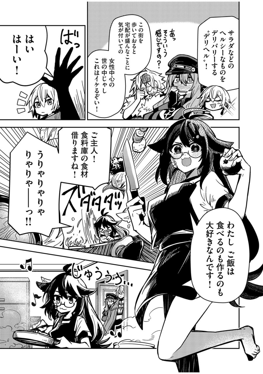 ご隠居魔王さまの返り咲き 第6話 - Trang 11