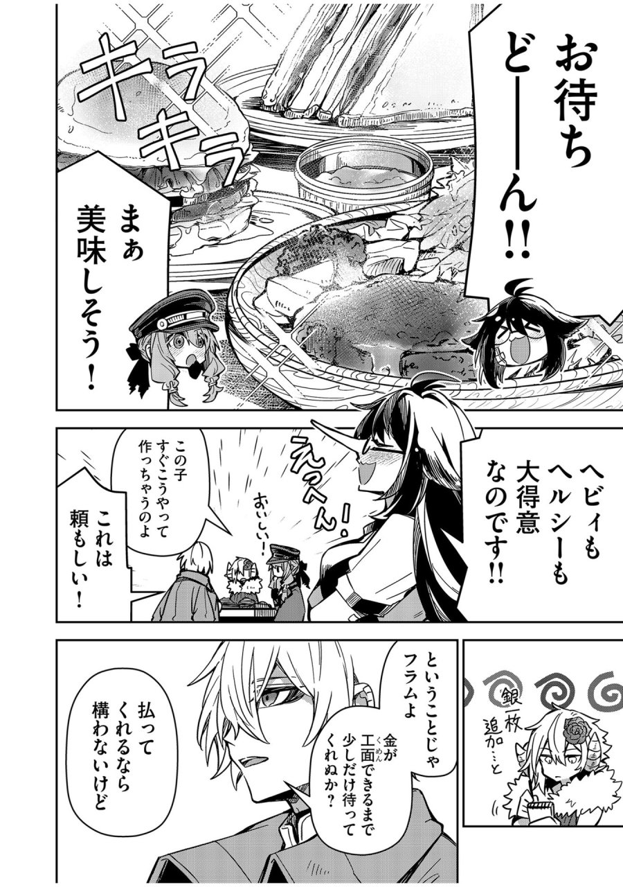 ご隠居魔王さまの返り咲き 第6話 - Trang 12