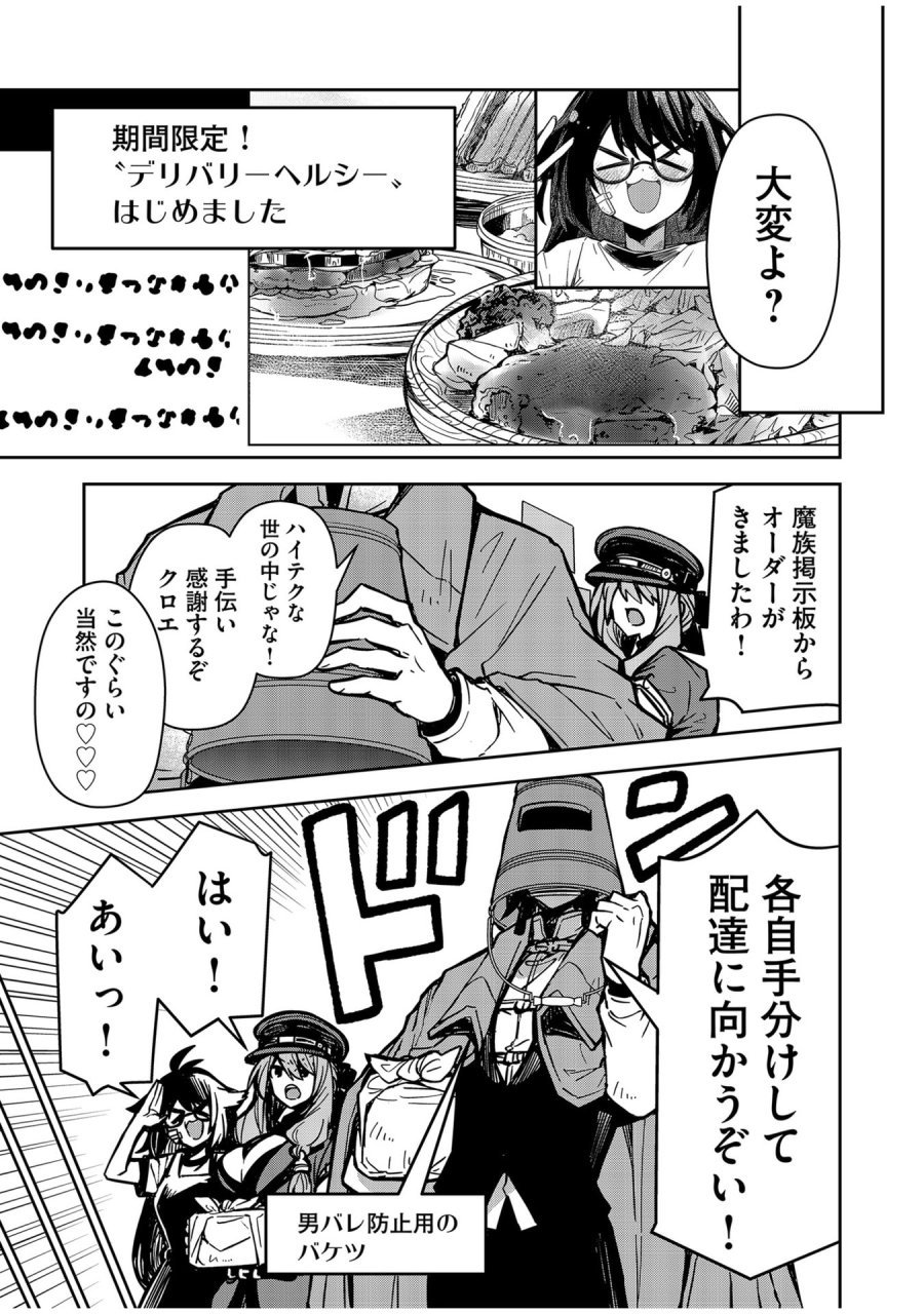 ご隠居魔王さまの返り咲き 第6話 - Trang 13