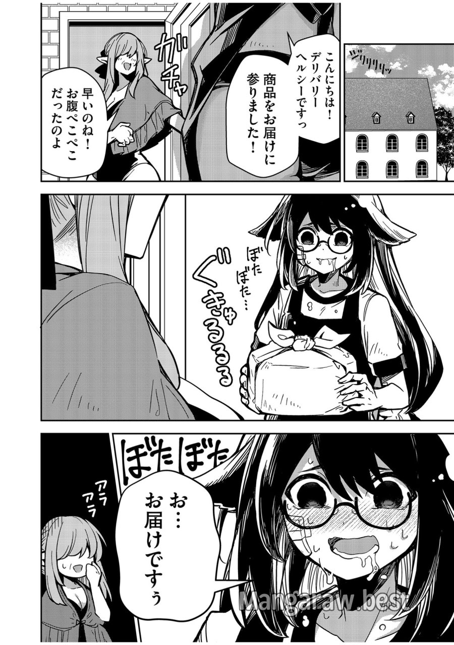 ご隠居魔王さまの返り咲き 第6話 - Trang 14