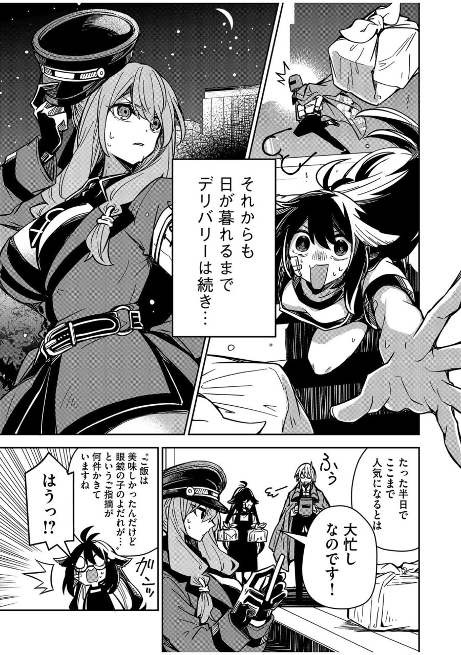 ご隠居魔王さまの返り咲き 第6話 - Trang 15