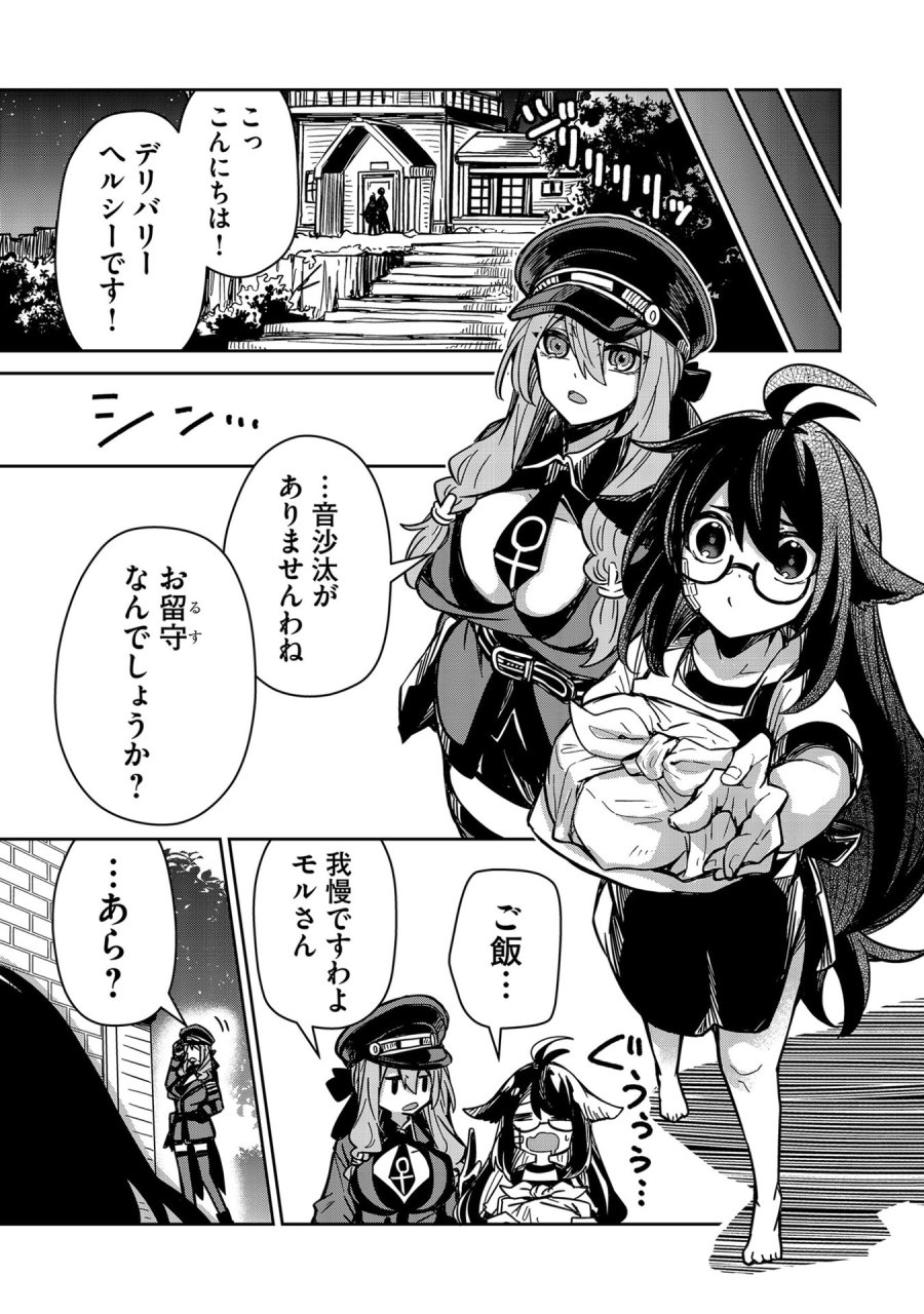 ご隠居魔王さまの返り咲き 第6話 - Trang 17