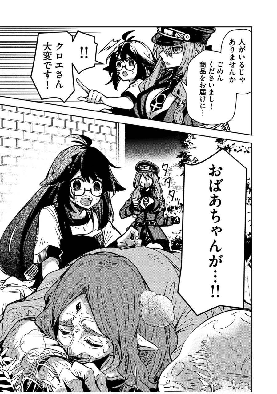 ご隠居魔王さまの返り咲き 第6話 - Trang 18