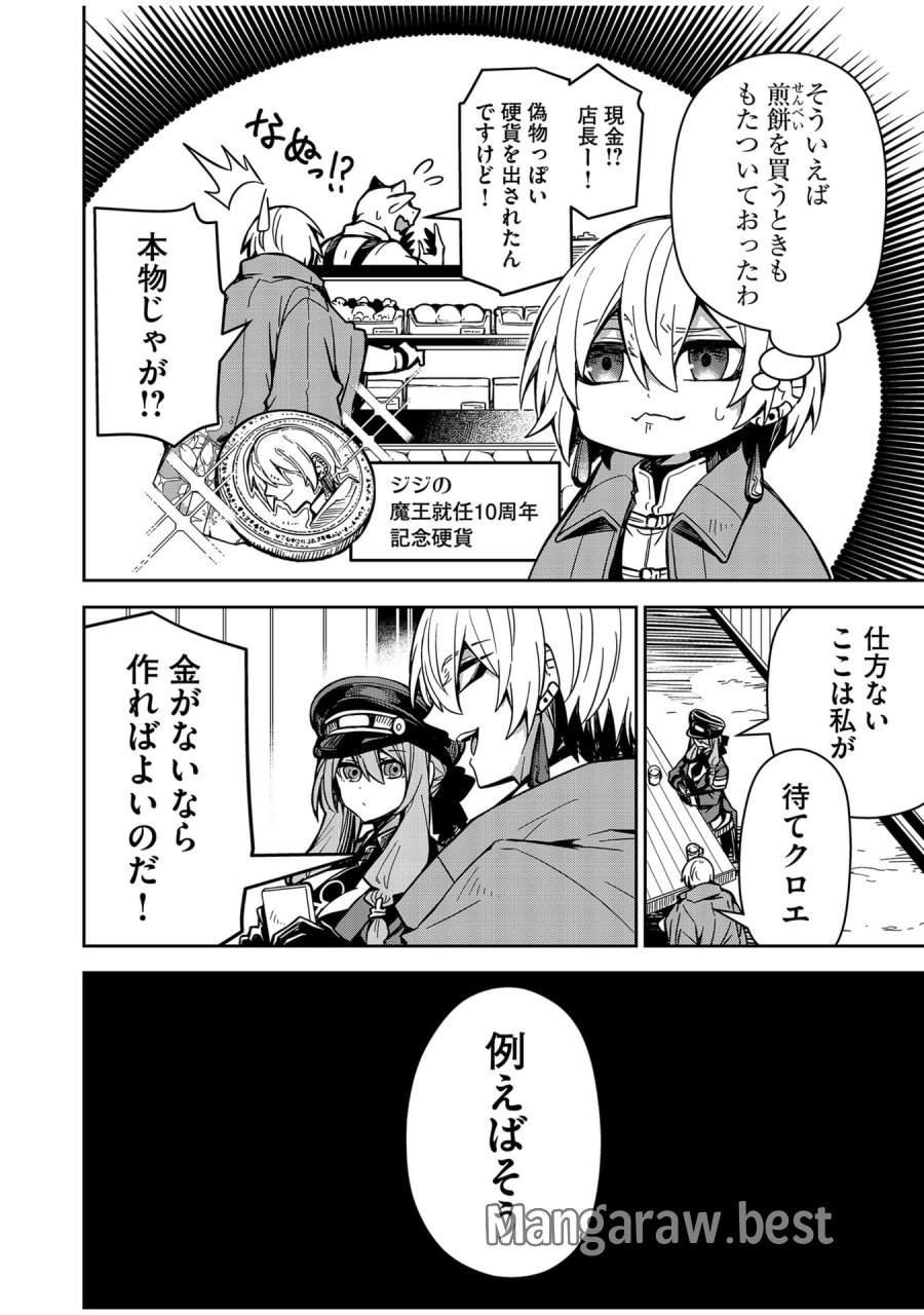 ご隠居魔王さまの返り咲き 第6話 - Trang 8