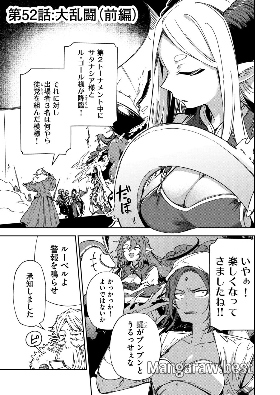 ご隠居魔王さまの返り咲き 第52話 - Trang 1