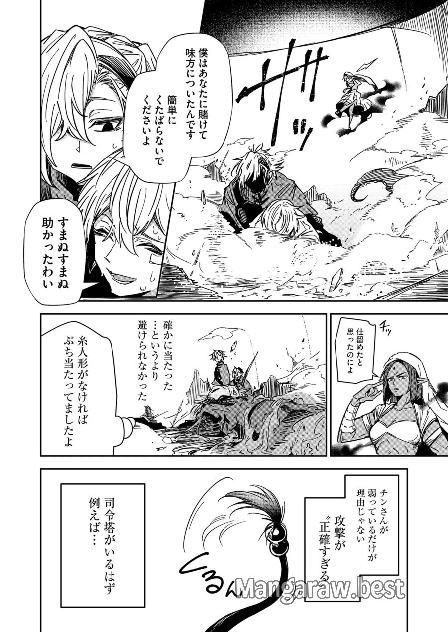 ご隠居魔王さまの返り咲き 第52話 - Trang 10