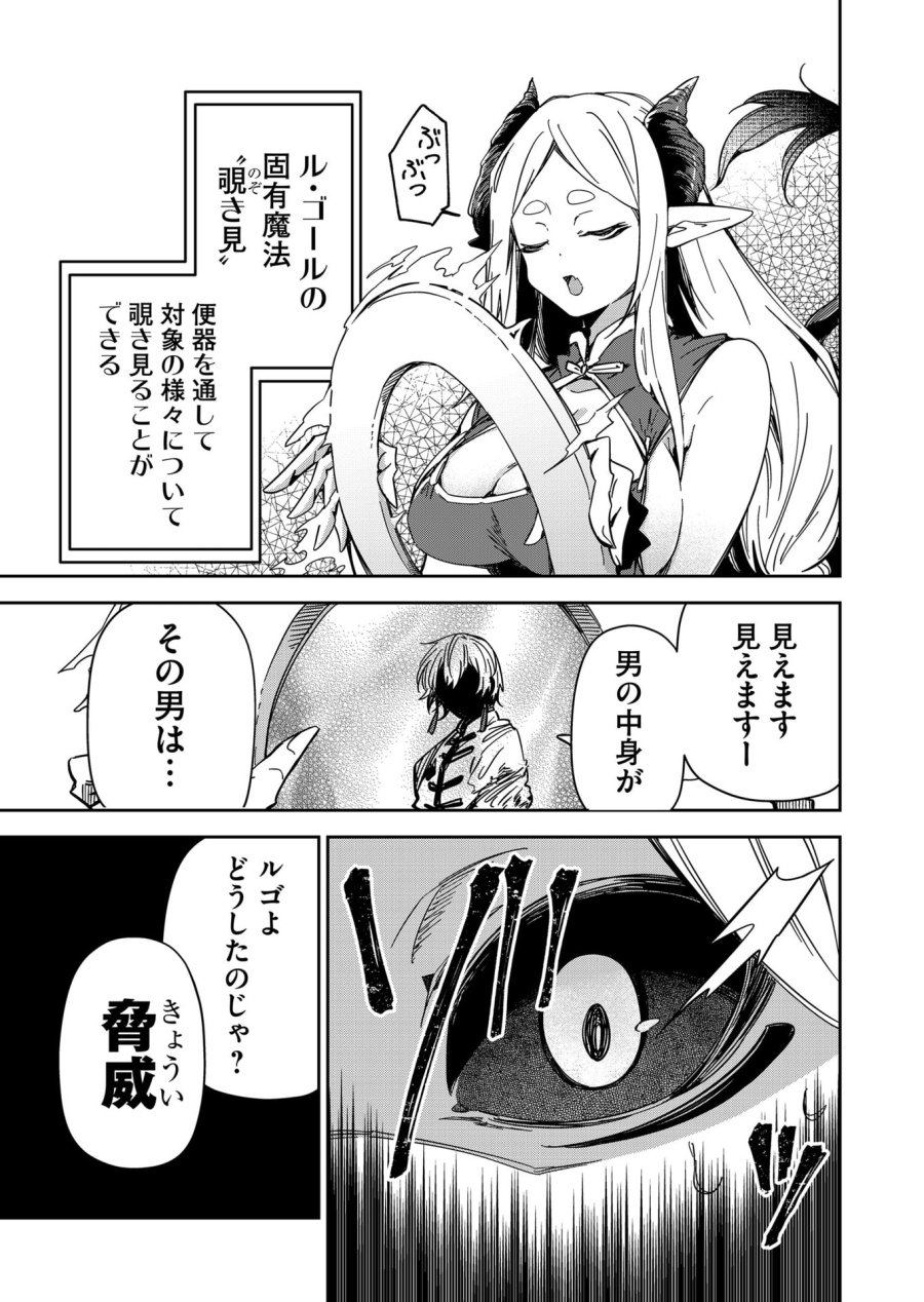 ご隠居魔王さまの返り咲き 第52話 - Trang 11