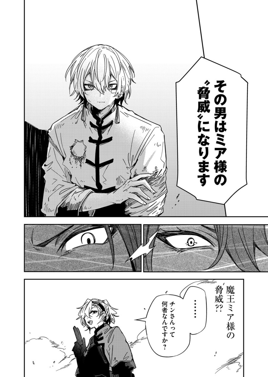 ご隠居魔王さまの返り咲き 第52話 - Trang 12