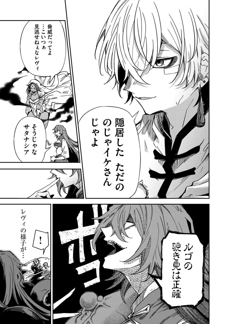 ご隠居魔王さまの返り咲き 第52話 - Trang 13