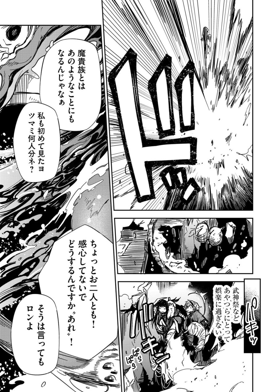 ご隠居魔王さまの返り咲き 第52話 - Trang 15