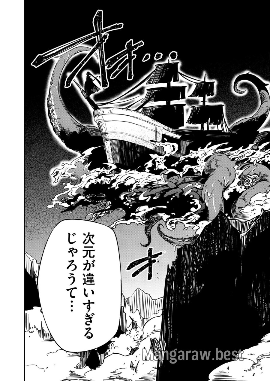 ご隠居魔王さまの返り咲き 第52話 - Trang 16