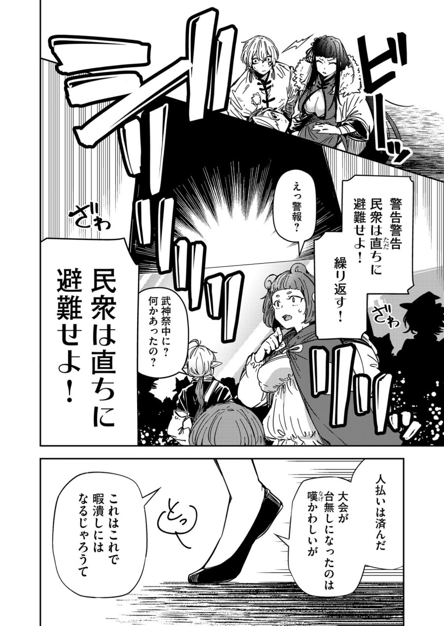 ご隠居魔王さまの返り咲き 第52話 - Trang 2