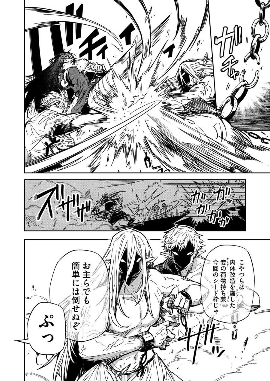ご隠居魔王さまの返り咲き 第52話 - Trang 4