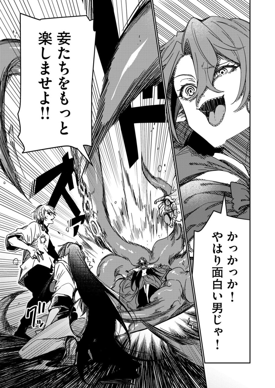 ご隠居魔王さまの返り咲き 第52話 - Trang 7