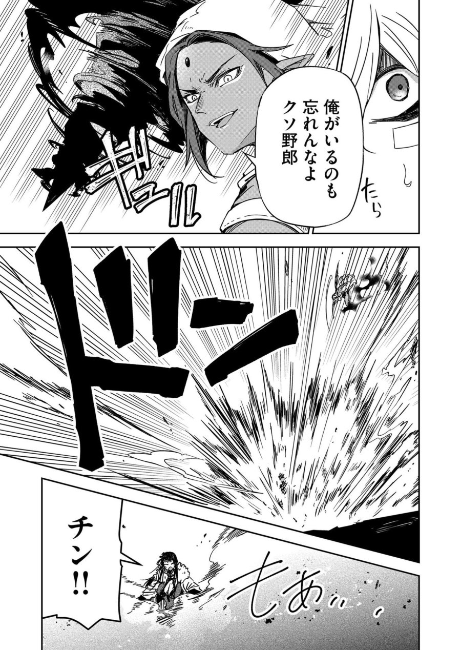 ご隠居魔王さまの返り咲き 第52話 - Trang 9