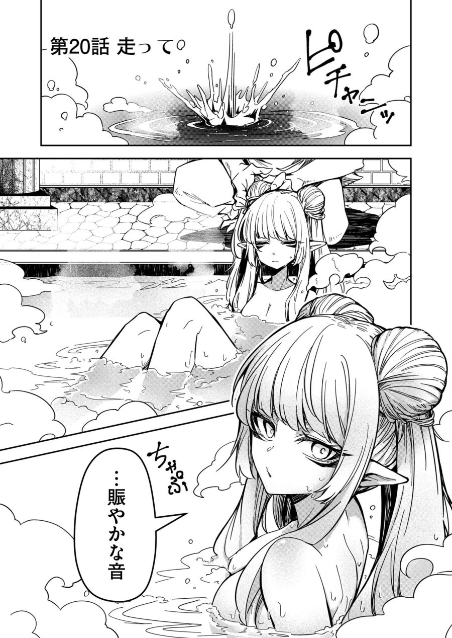 ご隠居魔王さまの返り咲き 第20話 - Trang 1