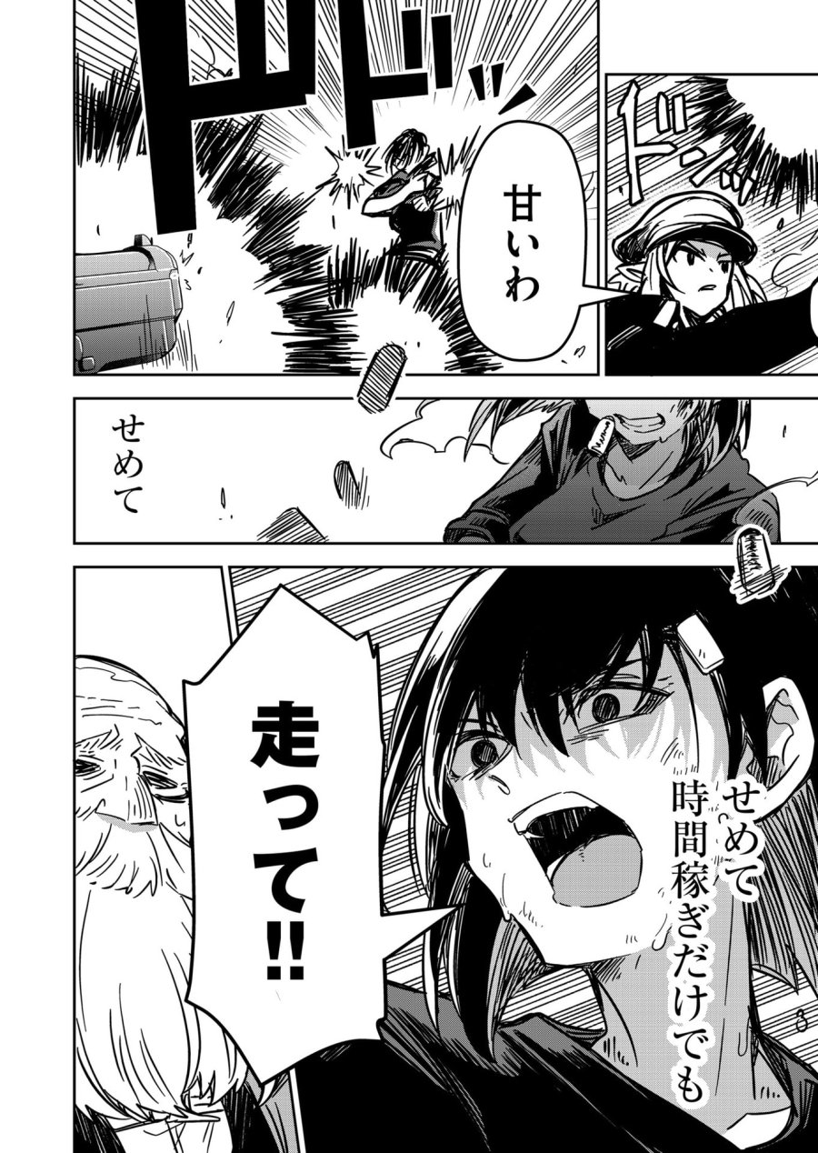 ご隠居魔王さまの返り咲き 第20話 - Trang 10