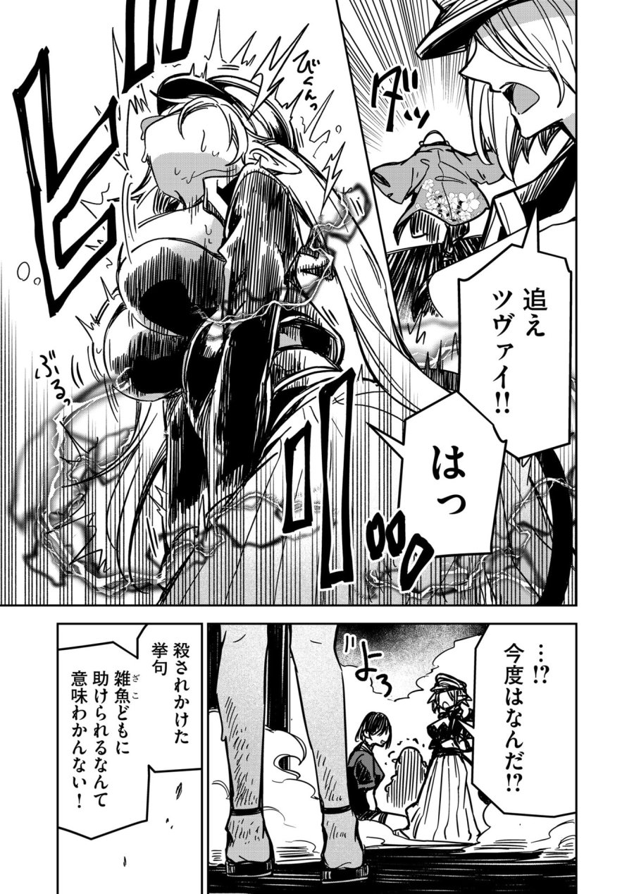 ご隠居魔王さまの返り咲き 第20話 - Trang 11