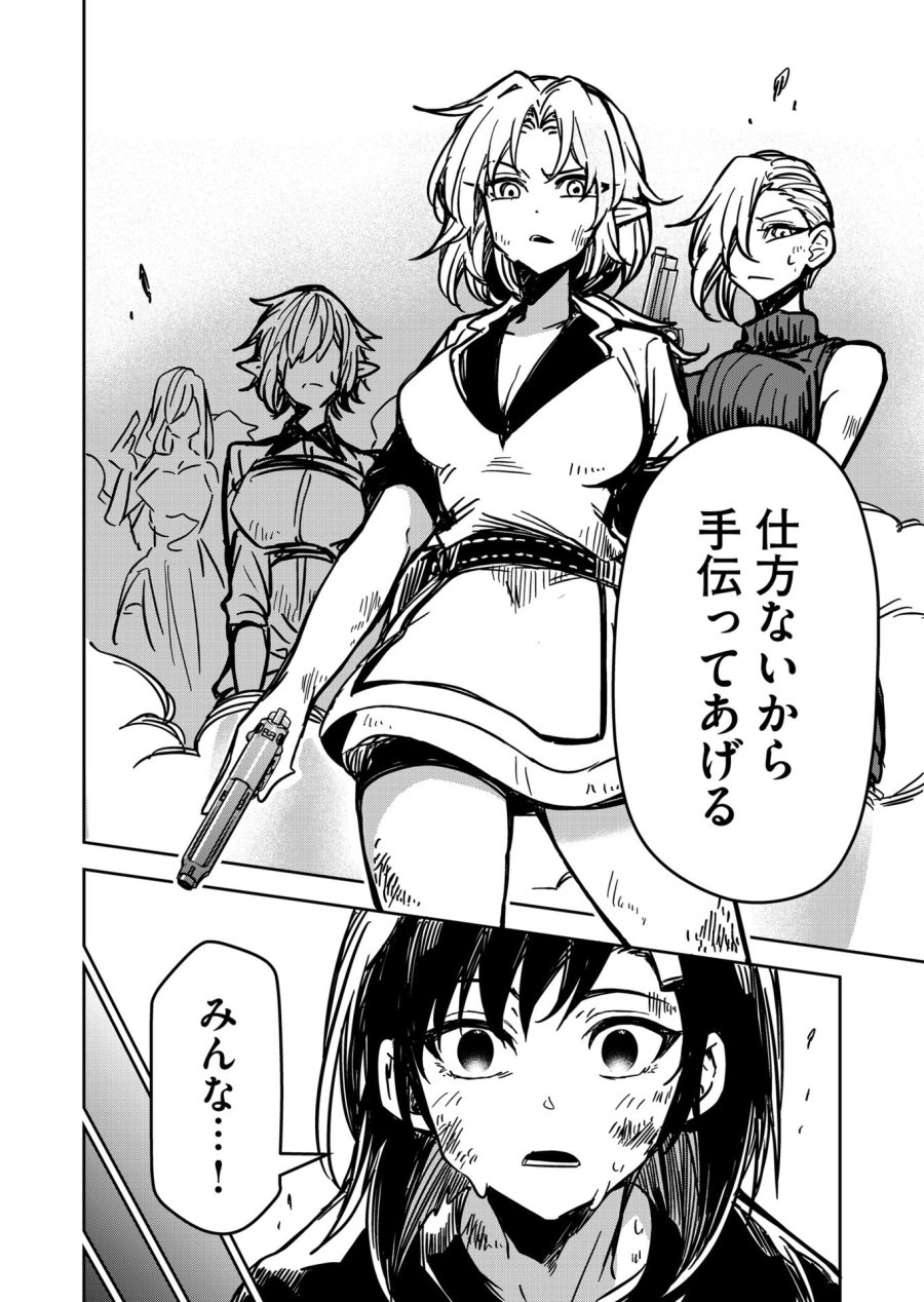 ご隠居魔王さまの返り咲き 第20話 - Trang 12