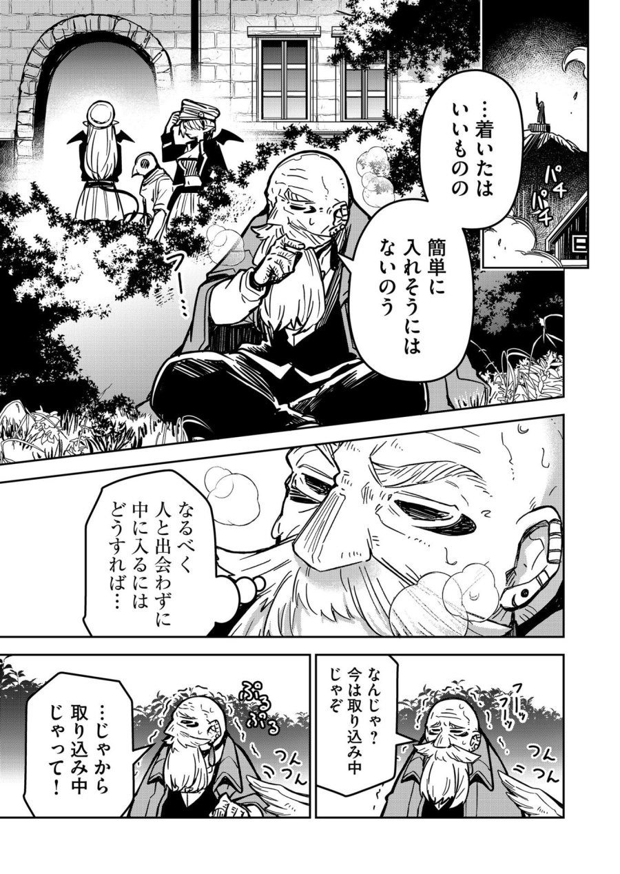 ご隠居魔王さまの返り咲き 第20話 - Trang 13