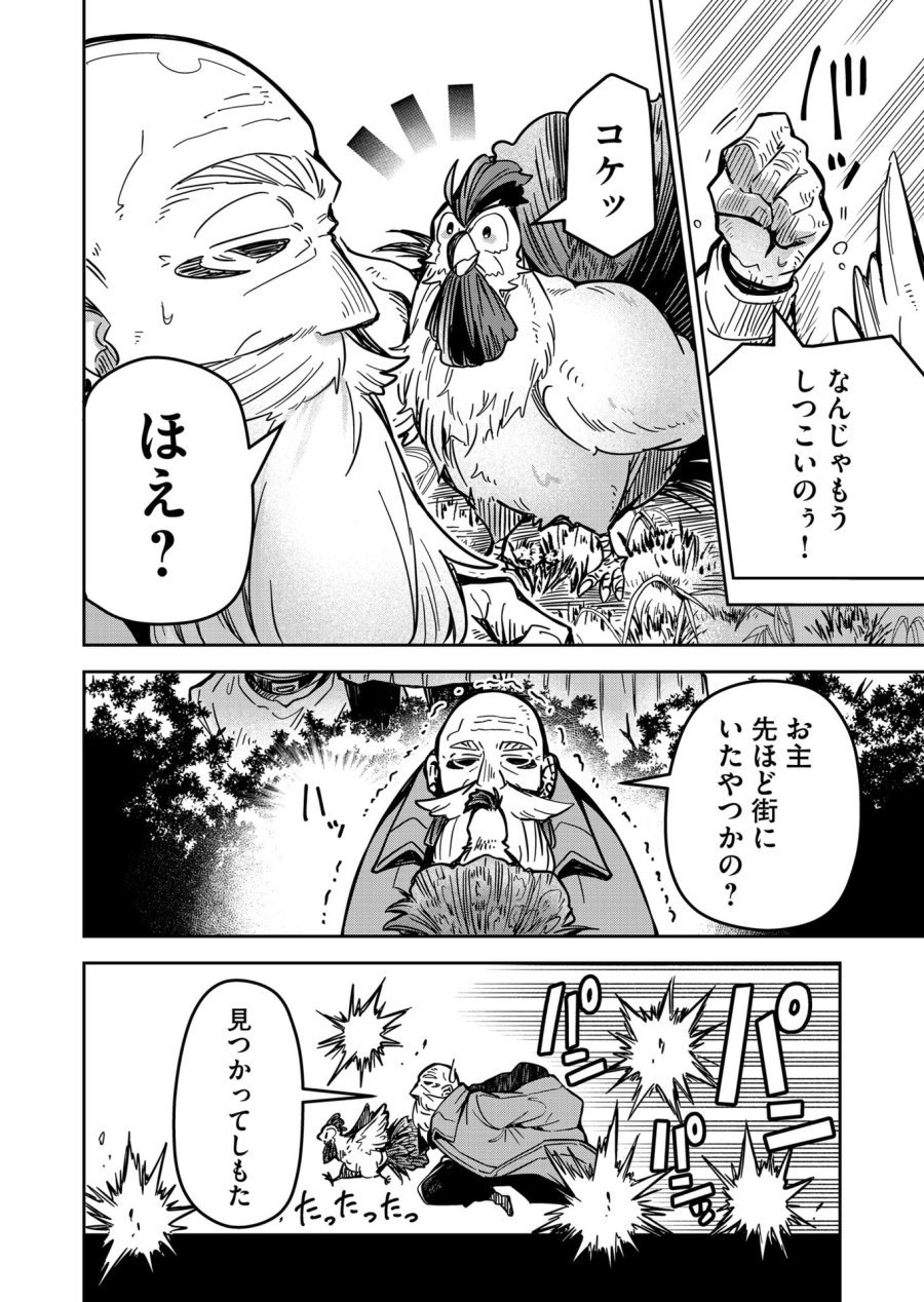 ご隠居魔王さまの返り咲き 第20話 - Trang 14