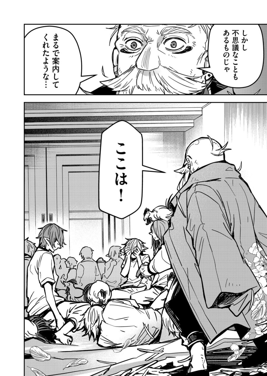 ご隠居魔王さまの返り咲き 第20話 - Trang 16
