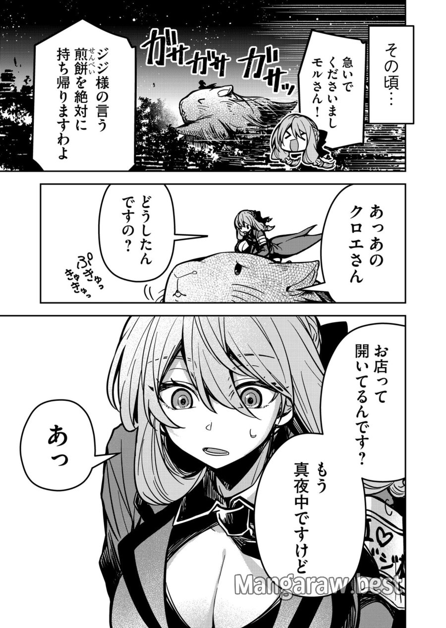 ご隠居魔王さまの返り咲き 第20話 - Trang 17