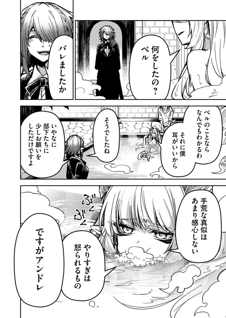ご隠居魔王さまの返り咲き 第20話 - Trang 2