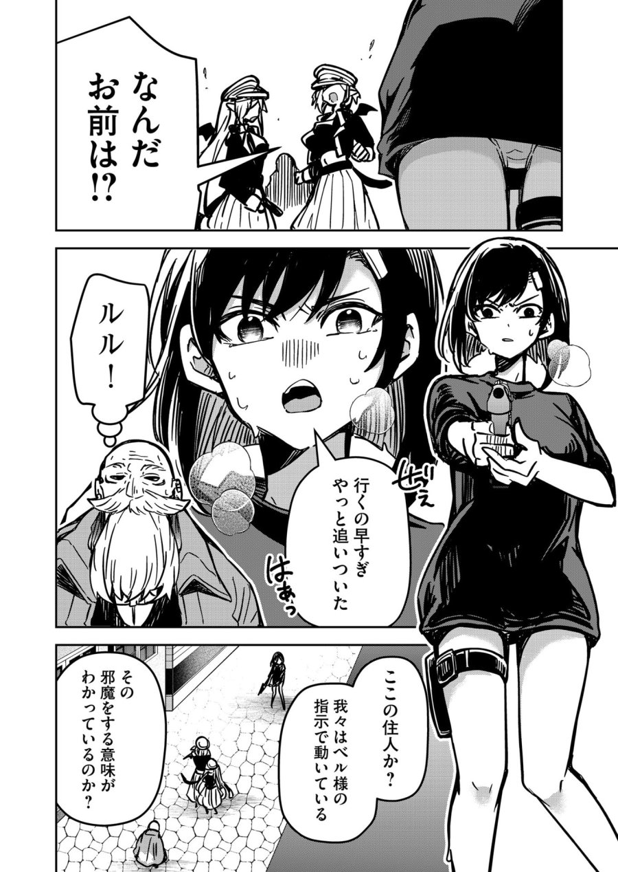 ご隠居魔王さまの返り咲き 第20話 - Trang 6