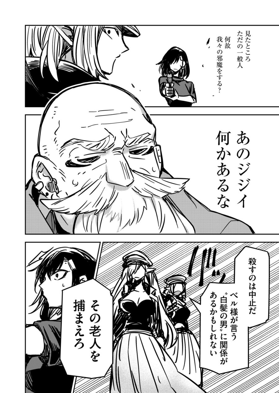 ご隠居魔王さまの返り咲き 第20話 - Trang 8