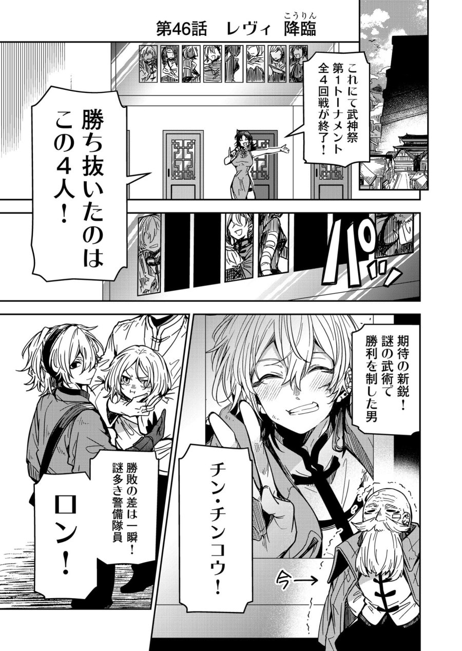 ご隠居魔王さまの返り咲き 第46話 - Trang 1