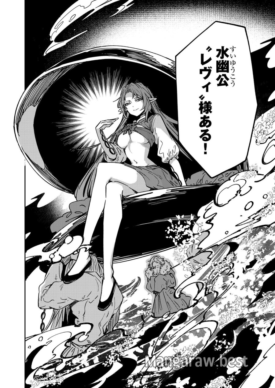 ご隠居魔王さまの返り咲き 第46話 - Trang 10