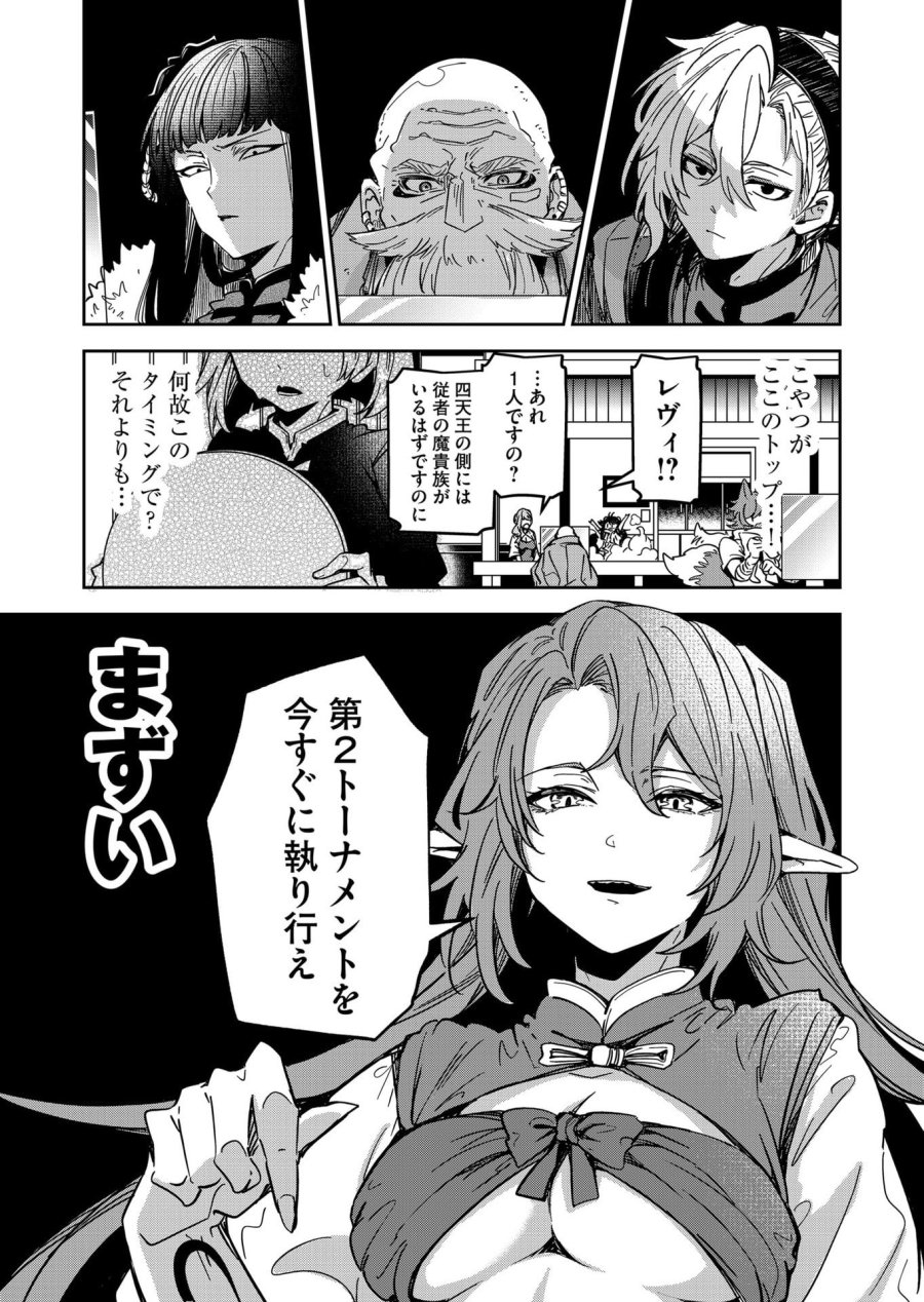 ご隠居魔王さまの返り咲き 第46話 - Trang 11