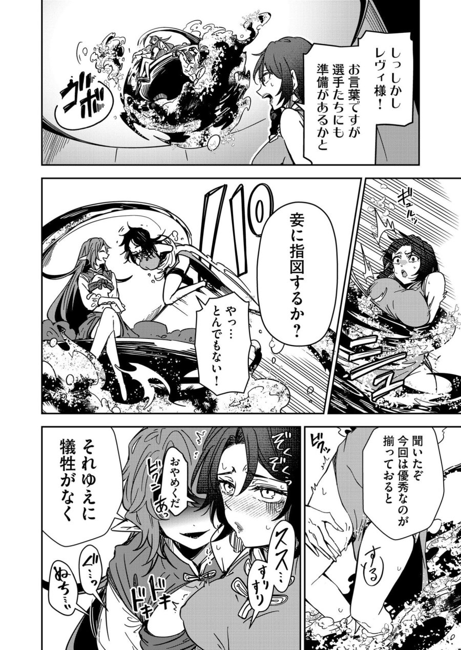ご隠居魔王さまの返り咲き 第46話 - Trang 12