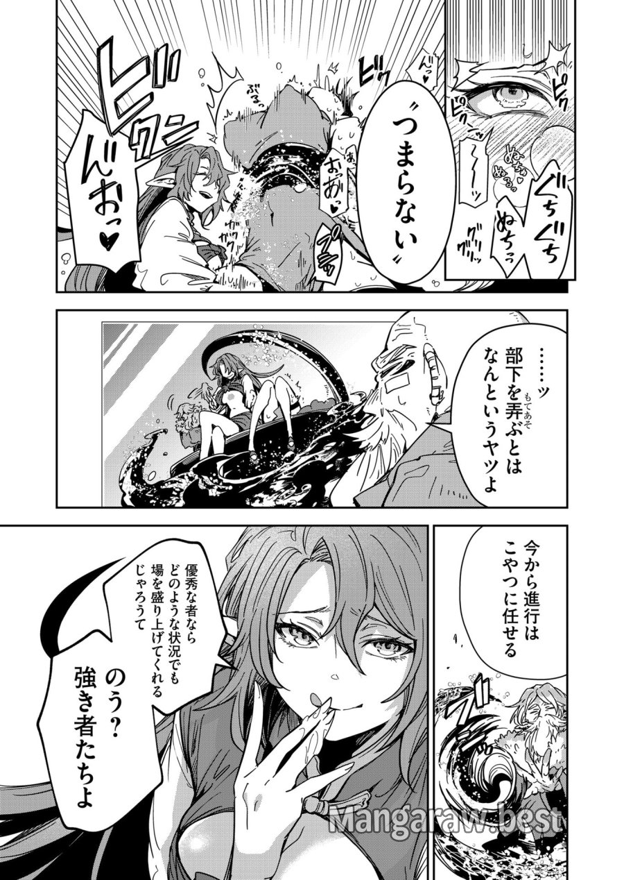 ご隠居魔王さまの返り咲き 第46話 - Trang 13