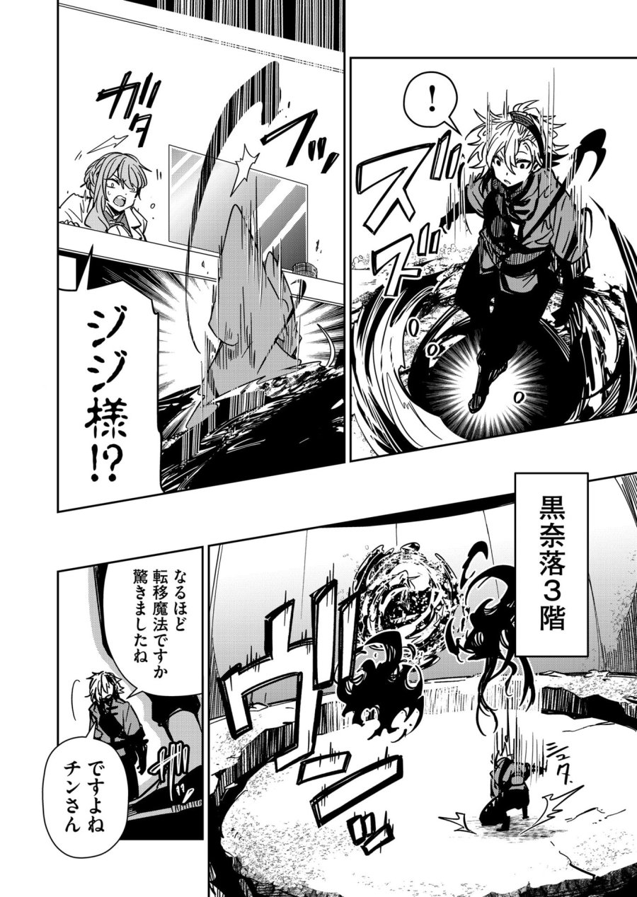 ご隠居魔王さまの返り咲き 第46話 - Trang 14